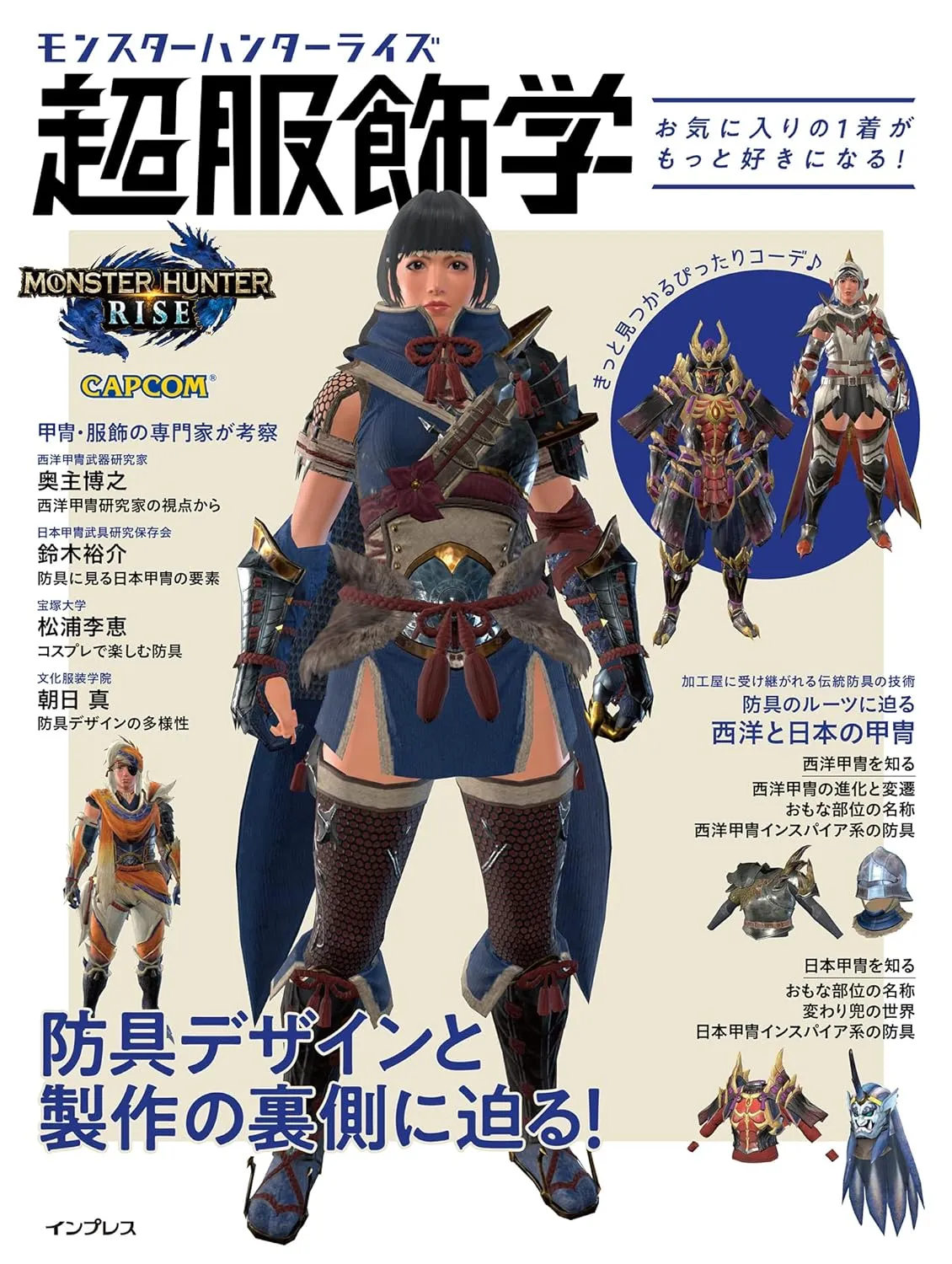 MONSTER HUNTER RISE SUPER FASHION STUDY